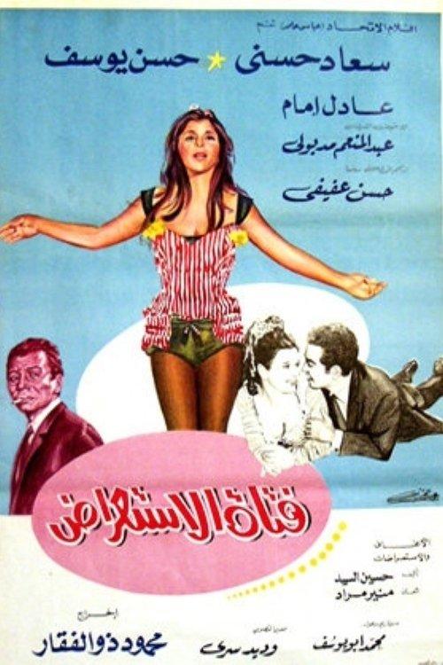فتاة الاستعراض