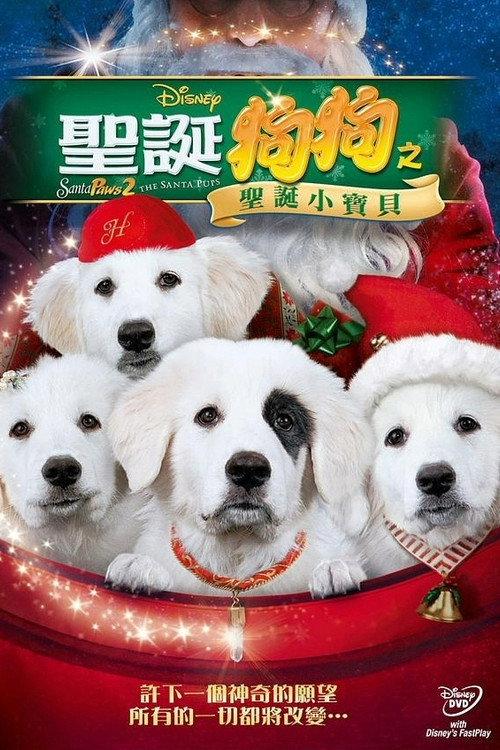 圣诞狗狗2:圣诞小宝贝