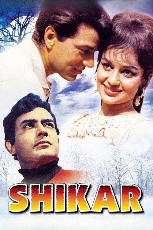 शिकार