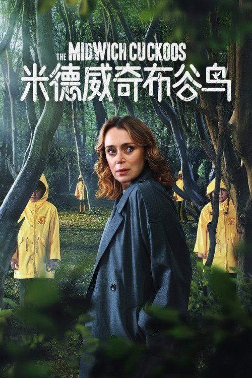 米德威奇布谷鸟