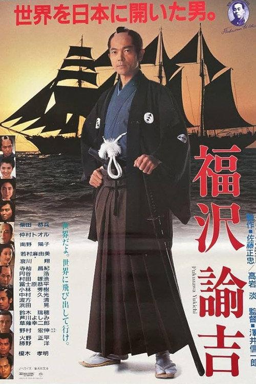 福泽谕吉