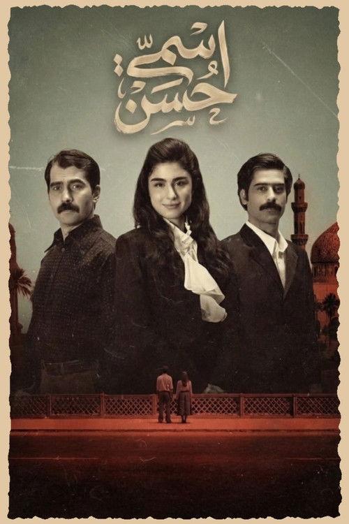 اسمي حسن