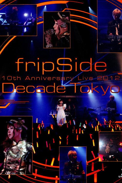 fripSide 十周年纪念演唱会 2012 ~Decade Tokyo~