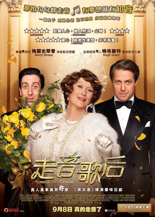跑调天后