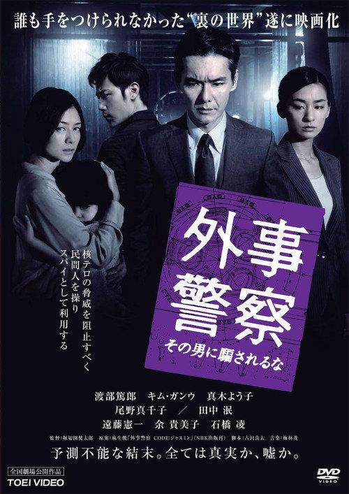 外事警察:不要被那个男人骗了