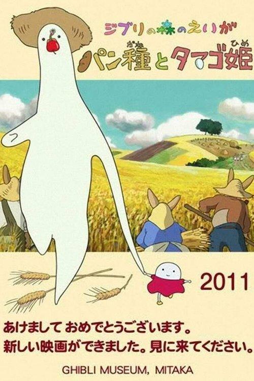 酵母君与鸡蛋公主