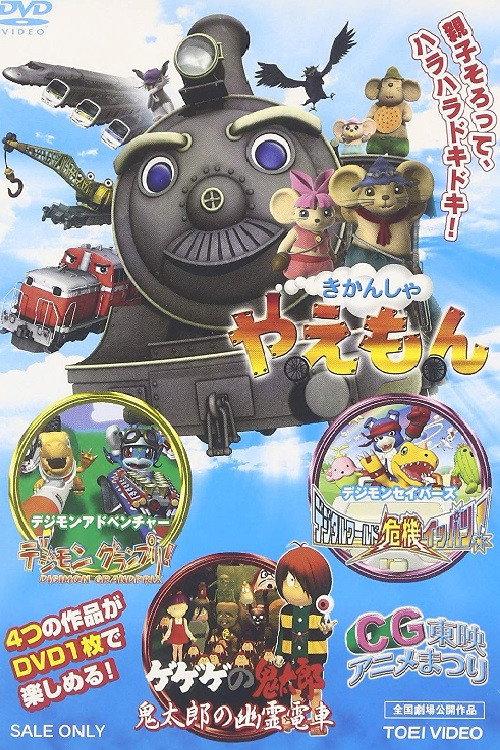 咯咯咯的鬼太郎 鬼太郎的幽灵电车