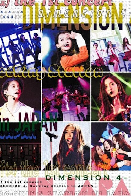 f(x) 首次演唱会《DIMENSION 4 - Docking Station》日本巡演实况