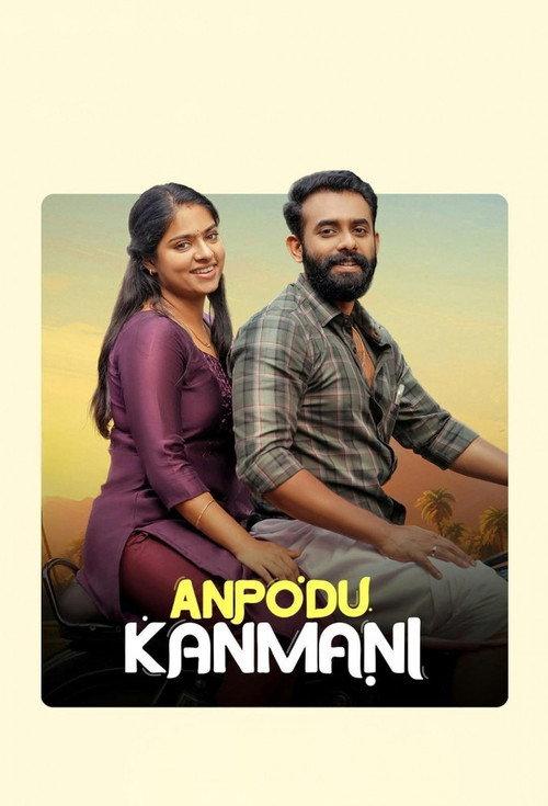അന്പോട് കണ്മണി