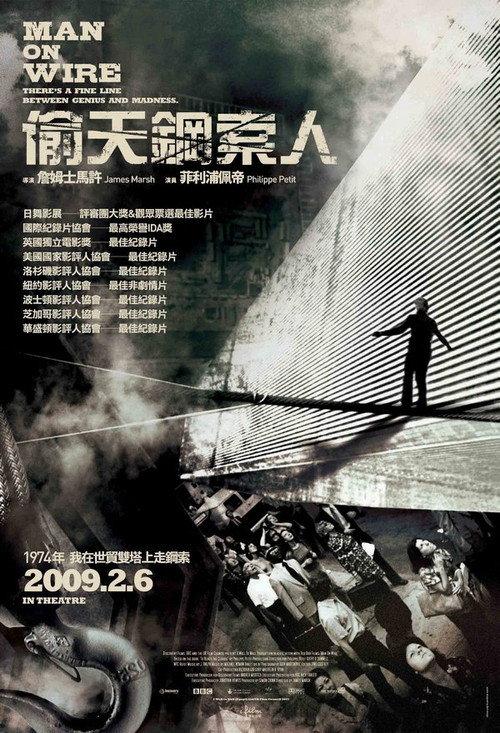 走钢丝的人