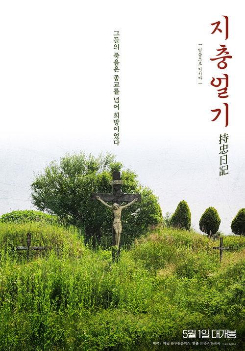 지충일기