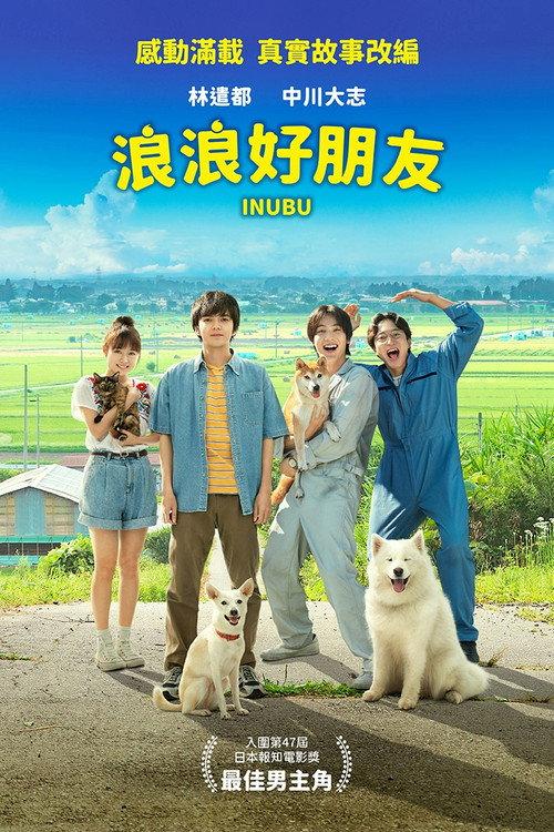 犬部!