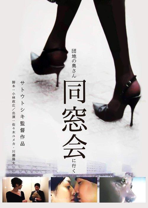 公寓妻子:同学聚会