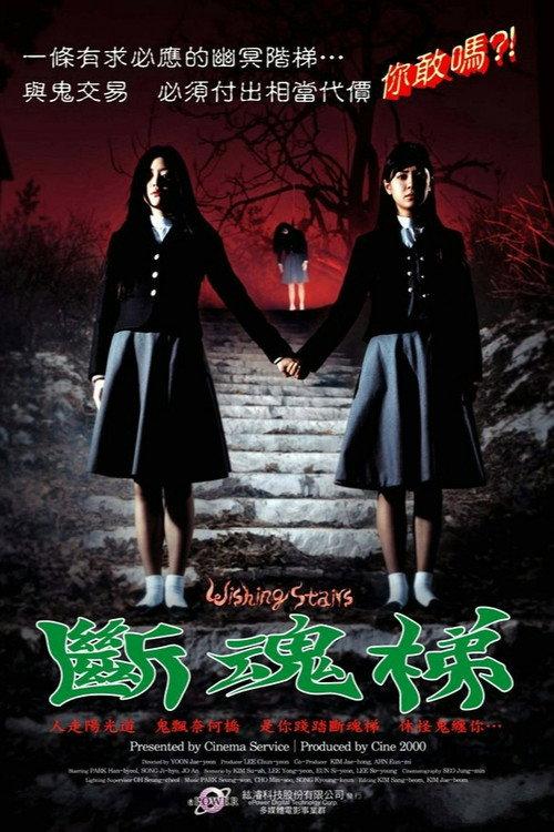 女高怪谈3:狐狸阶梯