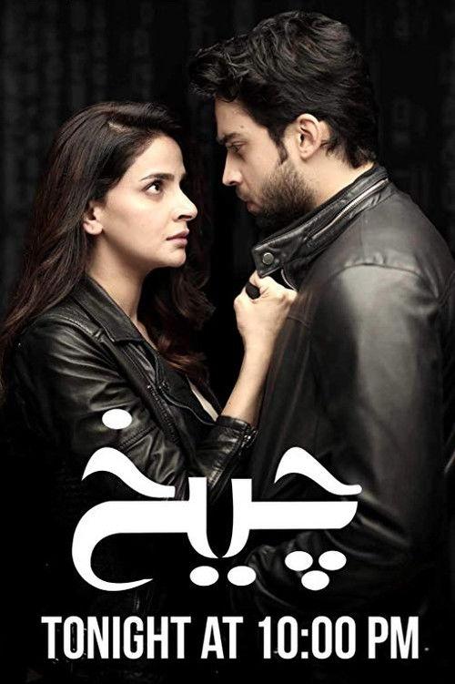 چیخ