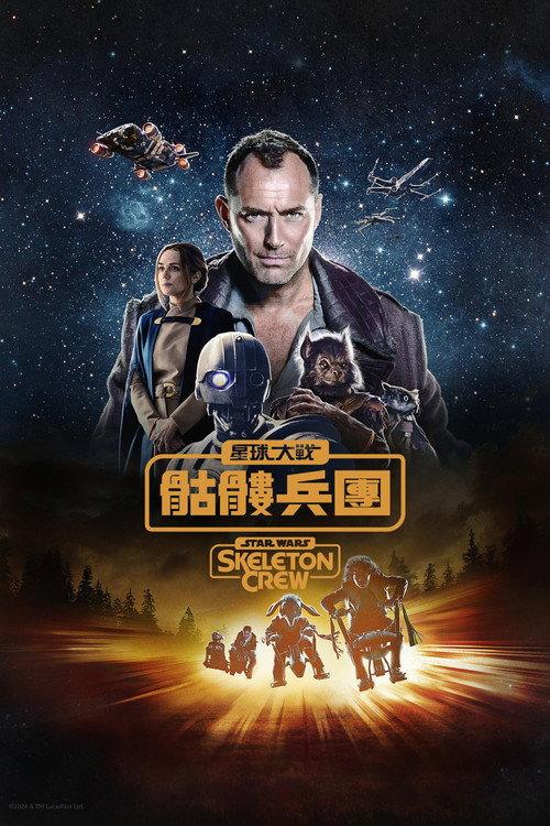 Star Wars: Skeleton Crew