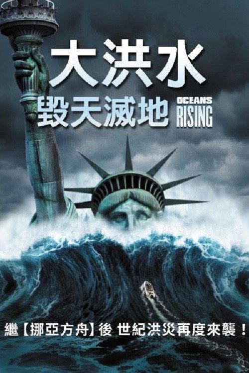 海平面上升