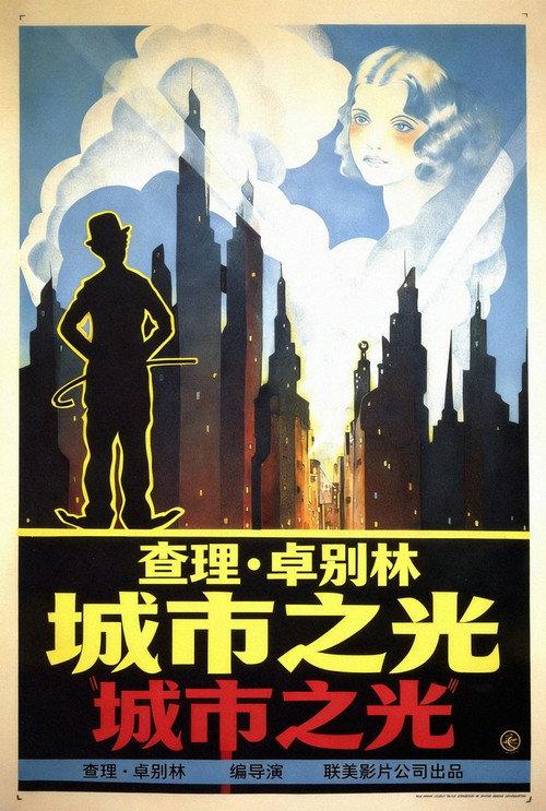 城市之光