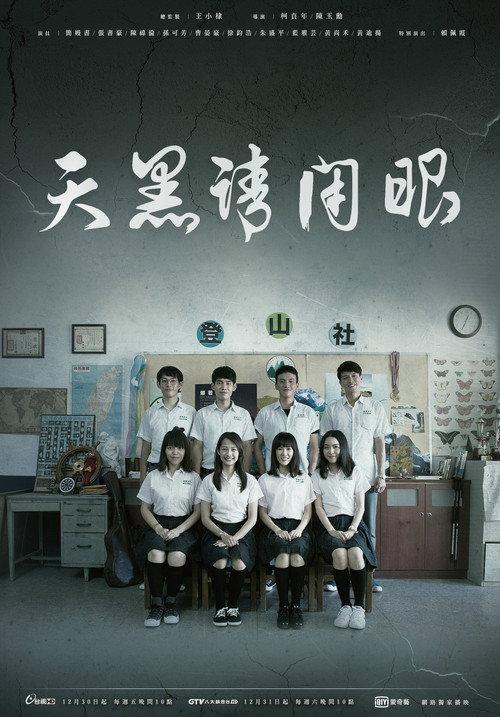 天黑请闭眼