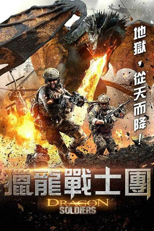 龙战士