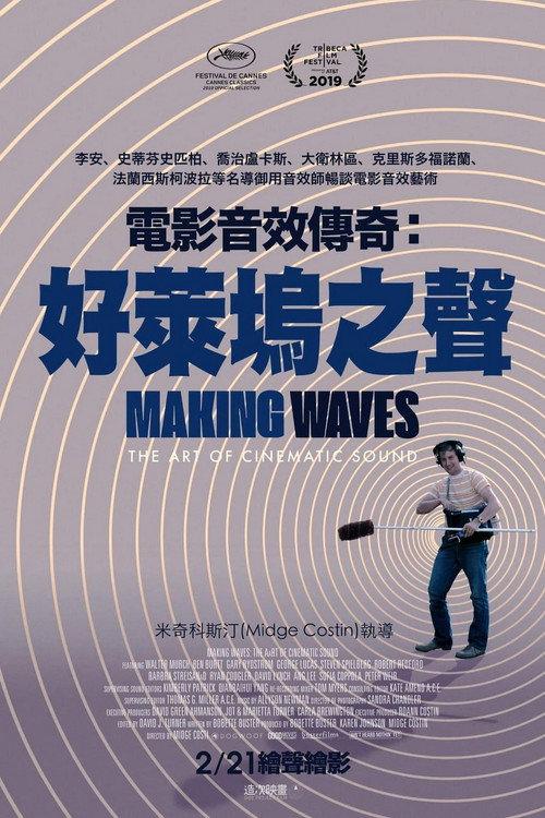 制作音效:电影声音的艺术