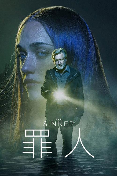罪人的真相