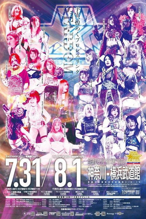 5★STAR GP 2021~開幕戦Day-1~