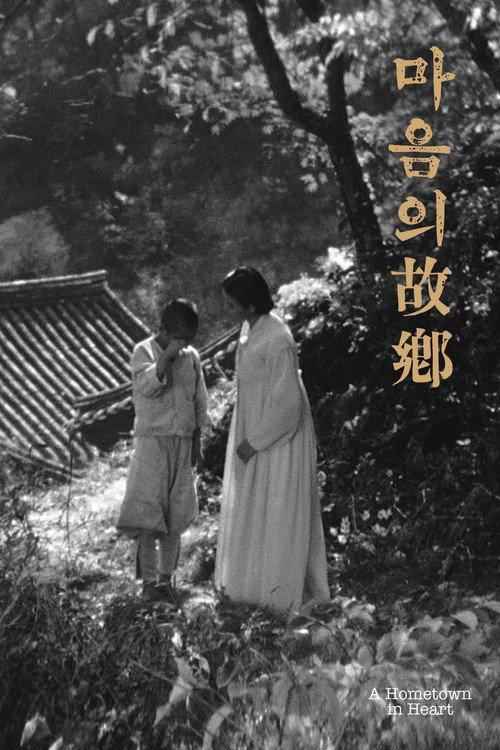 心中的故乡