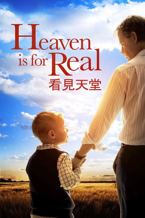 天堂真的存在