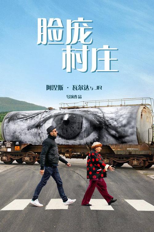 脸庞,村庄