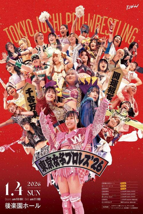 東京女子プロレス'26
