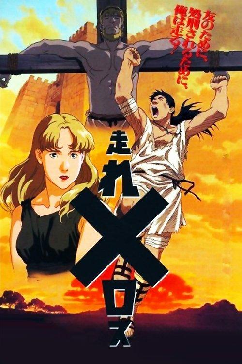跑吧!美乐斯