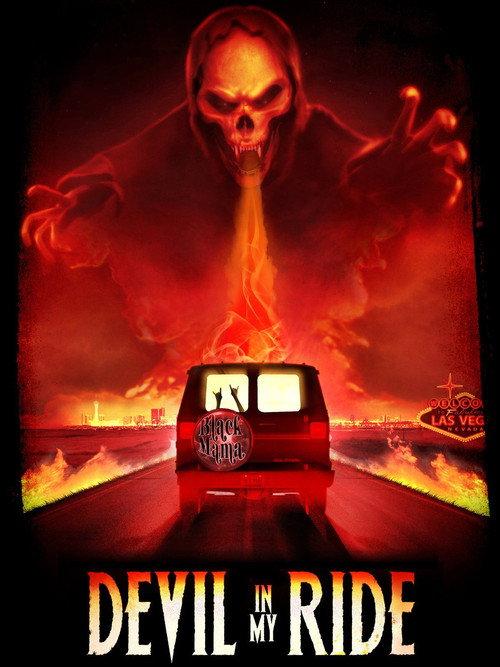 与魔鬼同车