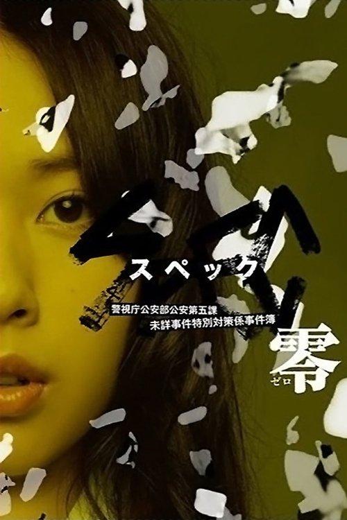 SPEC 特别篇:零