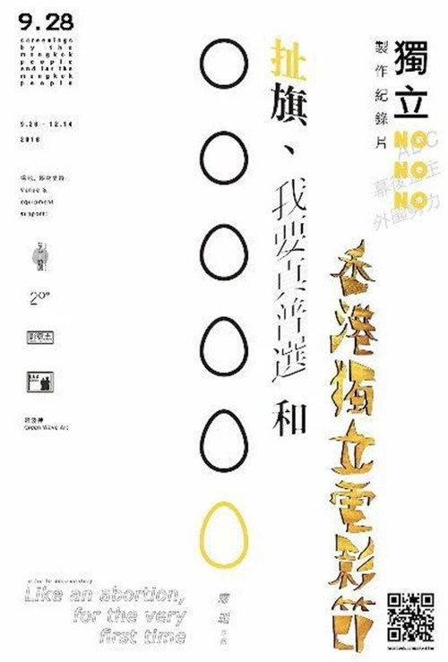 扯旗、我要真普選和……