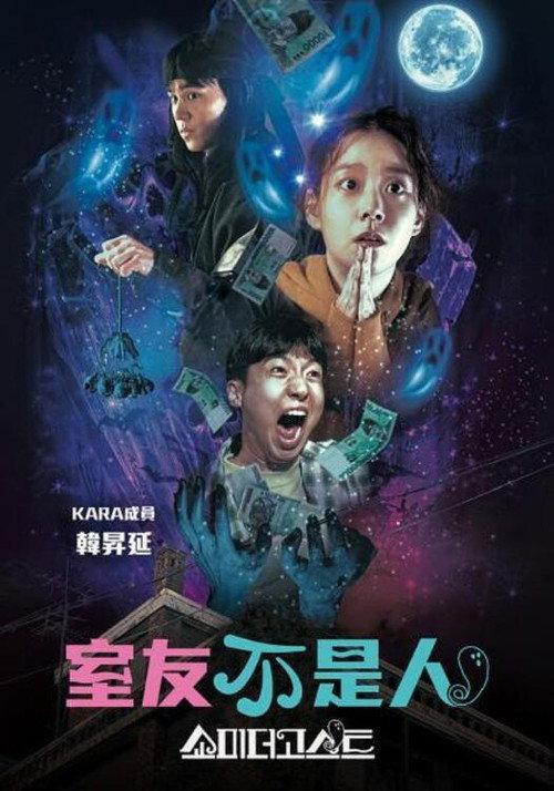 让我看看鬼