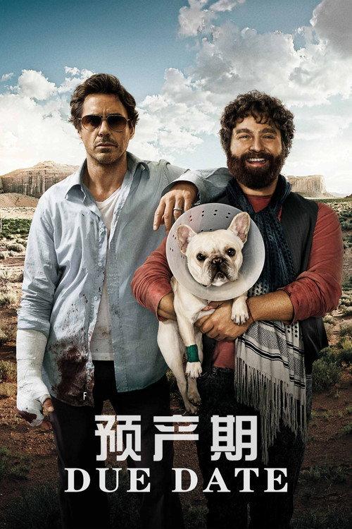 预产期