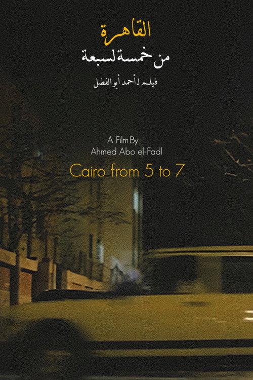 القاهرة من خمسة لسبعة