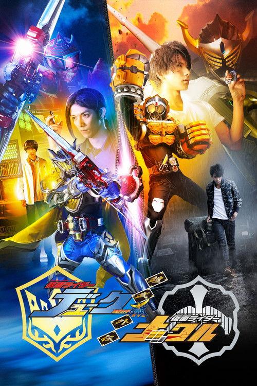 假面骑士铠武外传:假面骑士杜古/假面骑士纳高尔