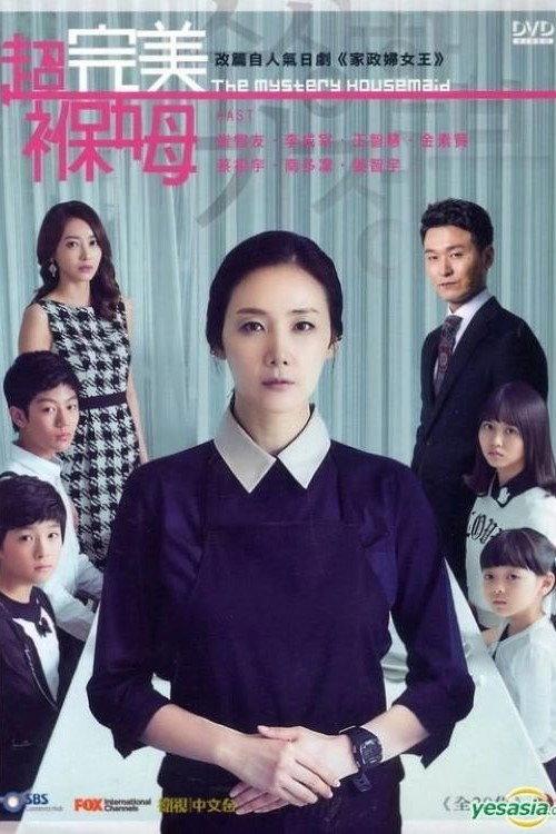 奇怪的家政妇