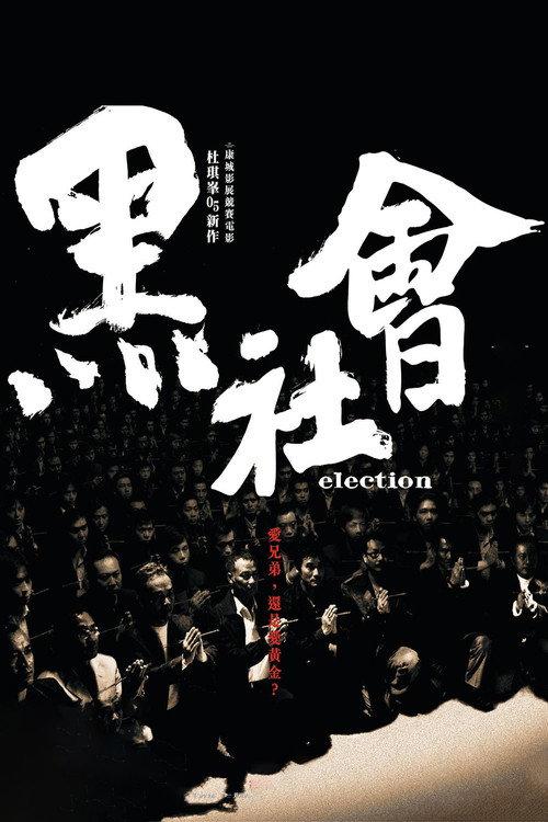 黑社会