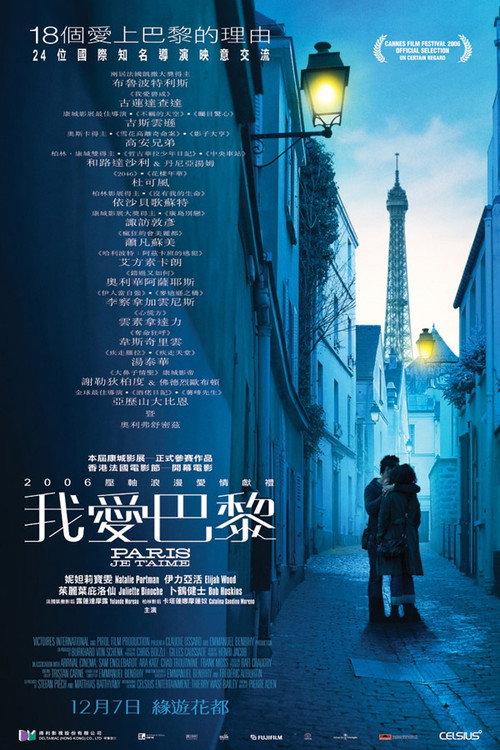 巴黎,我爱你