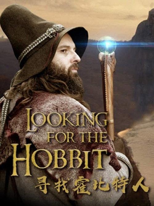 À la recherche du Hobbit
