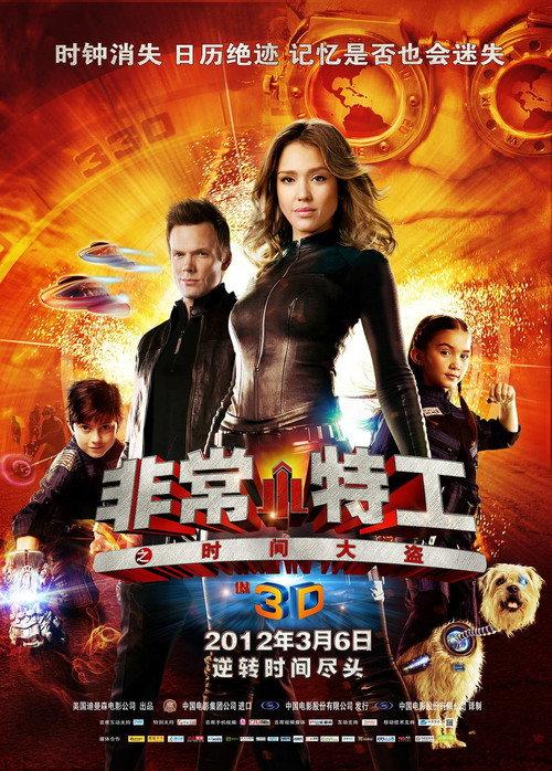 非常小特务4:时间大盗