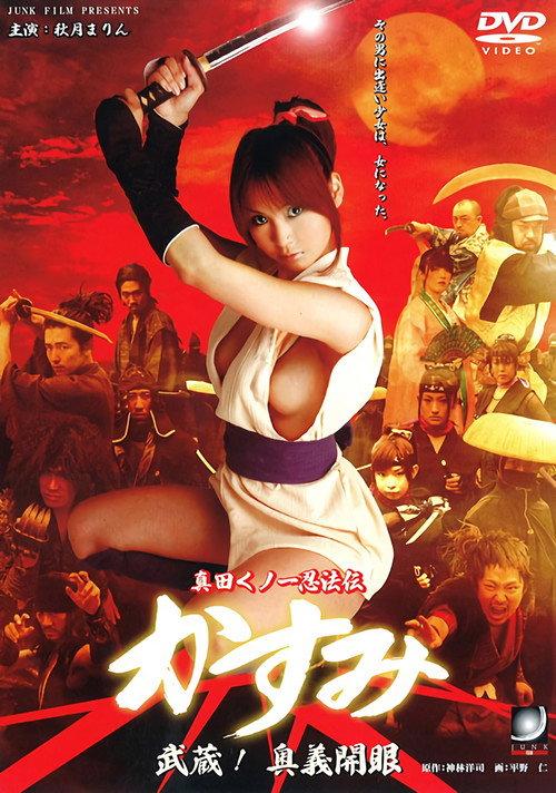 真田女忍者霞传3:秘术