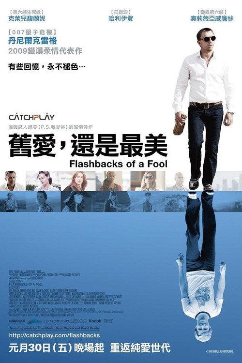 傻瓜回忆录