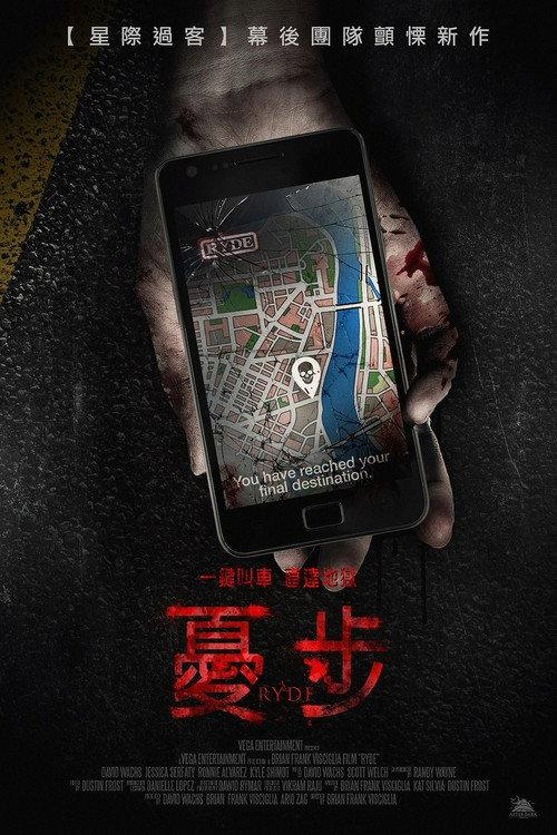 打车惊魂