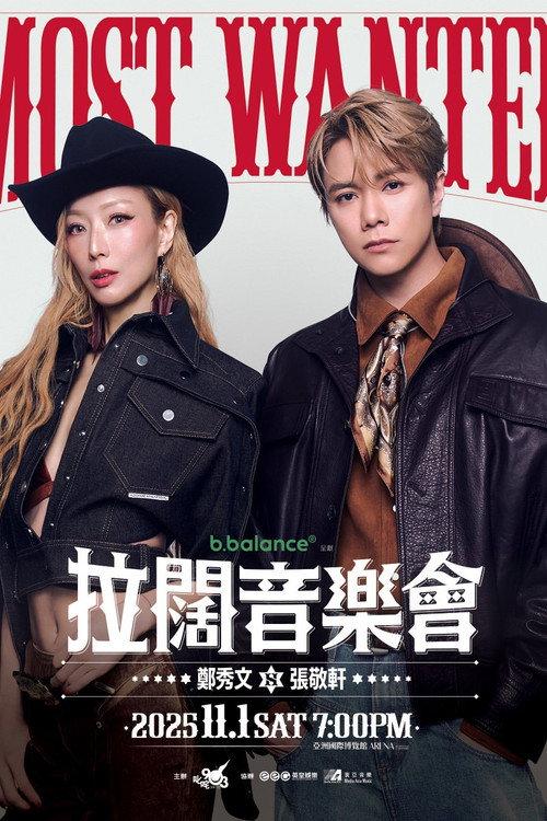 拉阔音乐会 Most Wanted 郑秀文x张敬轩