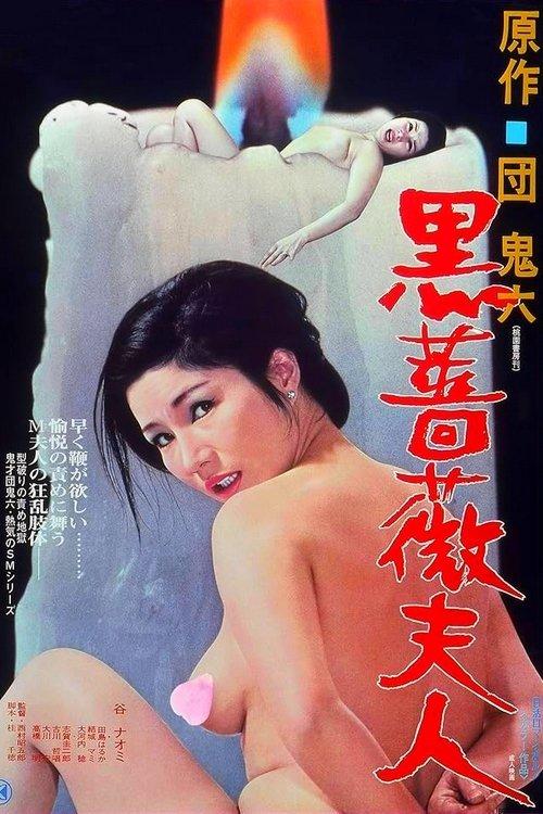 黑蔷薇夫人