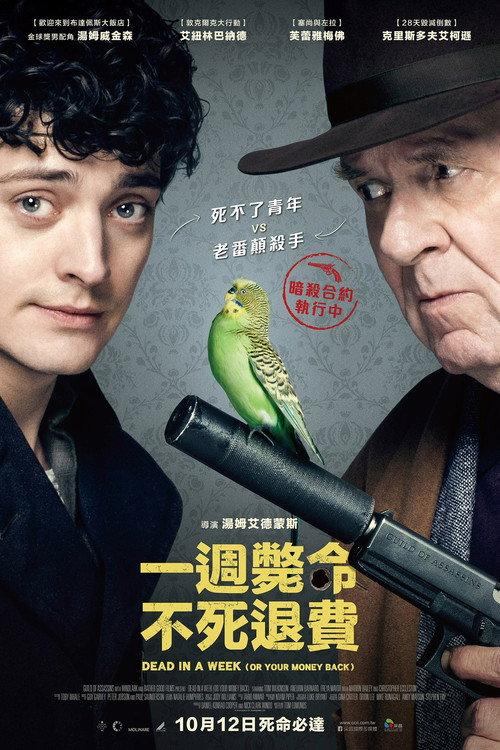 一周不死,全额退款